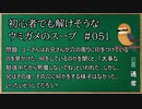 【ウミガメのスープ】　初心者でも解けそうなウミガメのスープ　【水平思考クイズ】　#051　「印をつけられた穴」