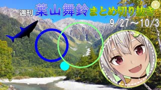 【にじさんじ切り抜き】ジュラシックな世界を堪能する葉山【週刊葉山9月27日～10月3日号】