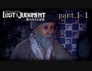 【初見】イケメン探偵再始動【LOST JUDGMENT 裁かれざる記憶】part11