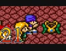 【実況】ドラゴンクエスト5をやる事にした。21【SFC版】