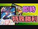 【デュエマ解説】進化元の無いユニバースが即時勝利？【ボイロ】