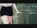 【ナツノカナタ】女子高生の話し相手になれて素敵な音楽も聴けるゲームがあるらしいPart6【実況プレイ】