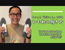 ちょっと「おおっ！」となるひも靴の履き方 How to wear lace shoes that will make you feel a little "Oh!"