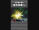 引きの良さに驚く桜井政博さん【スマブラSP】