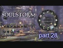 電車とGOGO 【ODDWORLD SOULSTORM】 part28