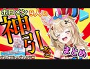 【ヴァイスシュヴァルツ】ホロライブメンバー開封での豪運・神引きまとめ【ホロライブ切り抜き】