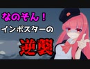 茜ちゃん、Among Usやめるってよ【part4】
