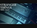 【Stranger Things】 Kids 【カバー】