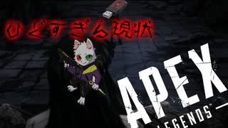 APEXの現状【ヘルシング】MADようつべに消された動画