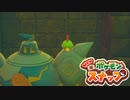 【newポケモンスナップ】パパラッチのポケラッチ19【ゆっくり実況】
