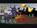 【マインクラフト】 金装備を壊したら即終了!? 【実況】 Part3