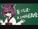 【マウスAIM】東北式AIM術講座【ボイスロイド解説】
