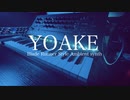 YOAKE / モデ