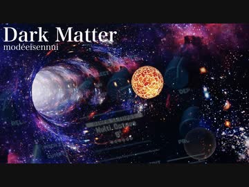 Dark Matter / モデ