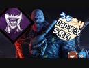 うなきりDBD実況　５発目