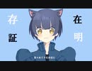秘密の大国 - にゃんて来世でいッとけ！！ft 初音ミク