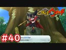 #40【妖怪ウォッチ1】虫歯伯爵が登場！貯まった妖怪コインを使ってガシャを引く！【Part40】【スイッチ版】