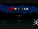 メタルギアらない。　UNMETAL ニコ生ログ＿02　チャプター4