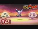 #41【妖怪ウォッチ1】フゥミンとの戦い！眠れない夜がほしいのか～い？【Part41】【スイッチ版】