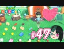 【 あつまれどうぶつの森 】 ♥²島開拓記録47【 Vtuber 】