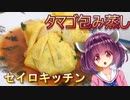 【本気料理祭】【東北きりたん】セイロキッチン42【タマゴ包み蒸し】