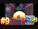 【実況】今更神ゲーのロックマンDASHをやる男part9