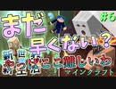 【マインクラフト】新世界で新生活！2分！丸腰で挑んできた結果、返り討ちにされました・・・。Part6【ゲーム実況】