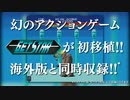究極タイガーヘリ PV（Switch版）