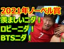 ゆっくり雑談 422回目(2021/10/7) 1989年6月4日は天安門事件の日 済州島四・三事件 保導連盟事件 ライダイハン コピノ コレコレア