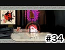 実況【大神 絶景版】パート34「鬼ごっこってこと？」〈ネタバレあり〉