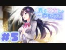 【実況】星の乙女と六華の姉妹 -体験版-　#5【エロゲ】