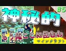 【マインクラフト】新世界で新生活！3分！このネザーカッコ良すぎん？センスが凄いんじゃ！Part5【ゲーム実況】