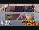 #12 アーカイブ《シオン救出、領将？王？ヴォルラーン》 まったりLIVE実況 steam版 初見攻略 【テイルズオブアライズ】ネタバレ注意