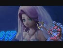 【 ドラクエ11s 親子実況プレイpar17】人魚姫伝説withグラコス【DQ11s/ドラゴンクエスト11s】
