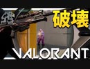 【VALORANT】オペレーターとか言う悪魔に心も体も破壊され続けるランクマッチ動画wゆっくり成長記50日目【ゆっくり実況】【ヴァロラント】