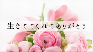 君がそこにいてくれて / 初音ミク