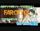 【FARCRY6】凸凹ゲリラが征くヤーラを解放せよ!#1【LgLp】