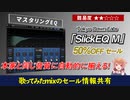 【歌みたMIX】本家MIXに自動的に近づける「SlickEQ M」【セール終了済み】
