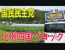 【比例四国・国民民主党】ふりかえり・飲食店だけじゃない！時短営業で悲鳴を上げている生産者、仕入れ業者にも支援を！【愛媛版アラートラン！？第2弾】【衆院選2021愛媛2区立候補予定者】