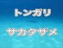 トンガリサカタザメ!沖縄ダイビング・スキューバダイビング