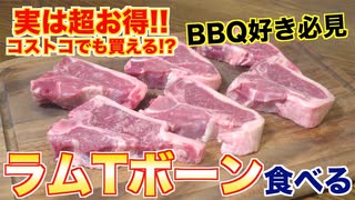 3分でわかる！ラムTボーンステーキの魅力と捌き方