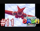 【実況】今更神ゲーのロックマンDASHをやる男part11