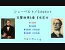 シューベルト：交響曲第8番『未完せ