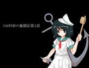 GM村紗の奮闘記1-1