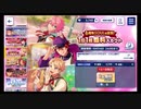あんさんぶるスターズ!!Basic【１日一回無料】スカウトpart2