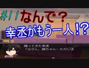 現世でやり残した「何か」を清算する！ Part11【実況動画】
