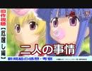 【ひぐらし旧作視聴～厄醒し編～】素晴らしい謎開示！新作の漫画情報も…【ひぐらしのなく頃に解】新規勢の感想・考察