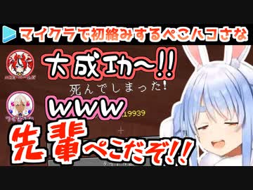 ドッキリを仕掛けるつもりがやられる側になるぺこら