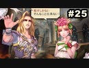 #25【実況】サガスカーレットグレイスの沼にハマろう！【緋色の野望】