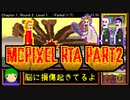 【RTA】McPixel All_Gold 2:07:58　PART2/8【脳に損傷起きてるよ】